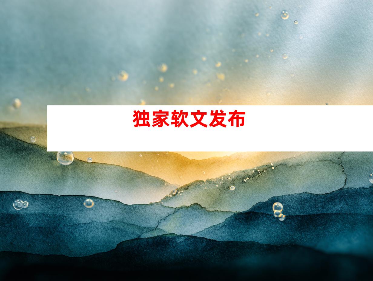 独家软文发布