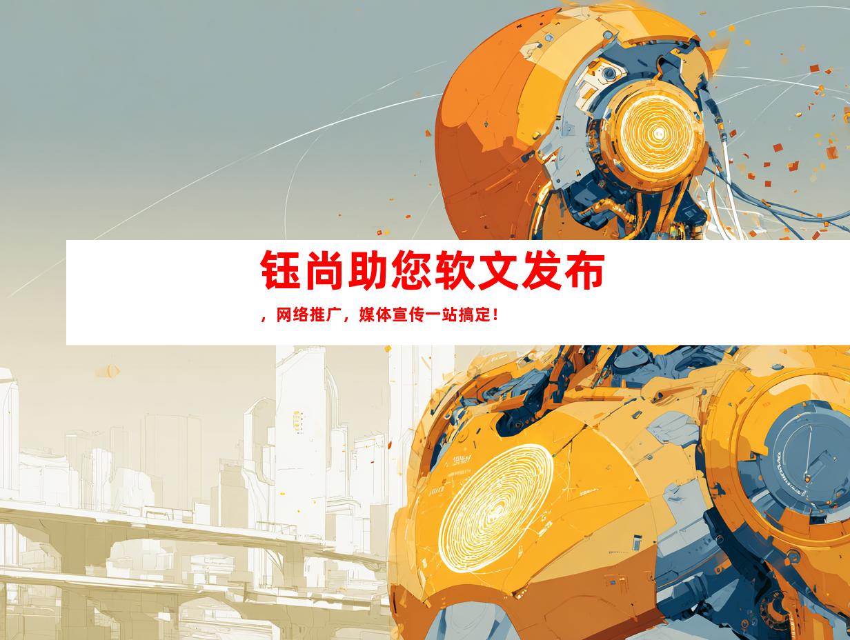 钰尚助您软文发布，网络推广，媒体宣传一站搞定！