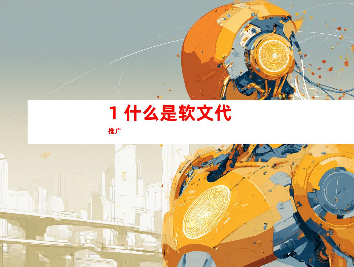 1. 什么是软文代推广