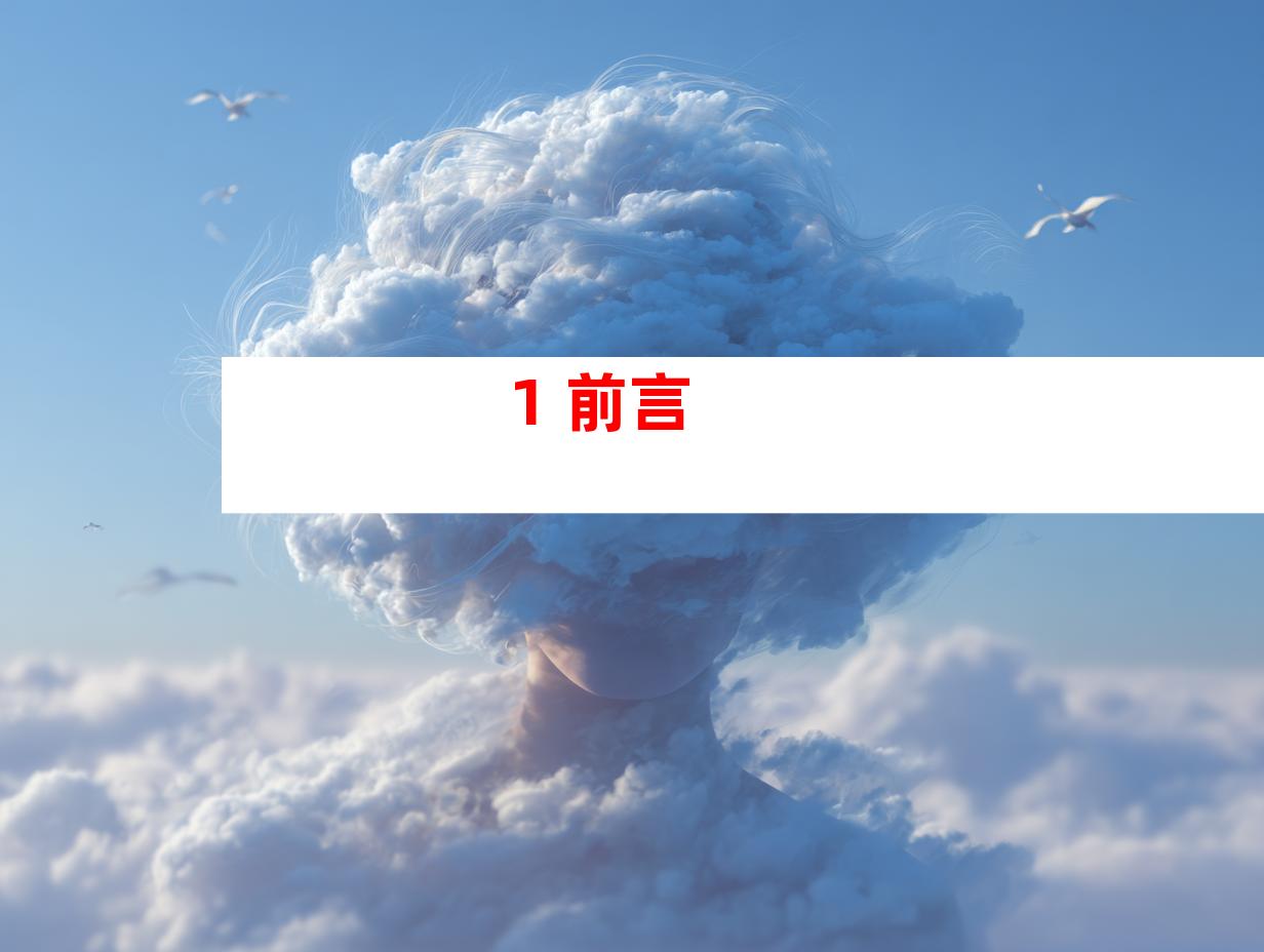 1. 前言
