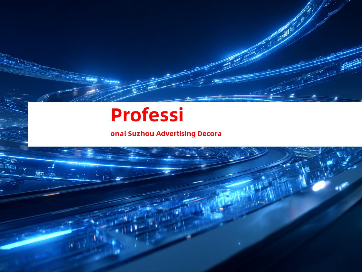 Professional Suzhou Advertising Decoration Production Company